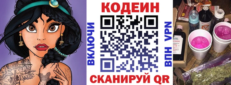 наркотики  МЕГА маркетплейс  Кодеиновый сироп Lean Purple Drank  Дербент 